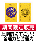 干支三合財運符