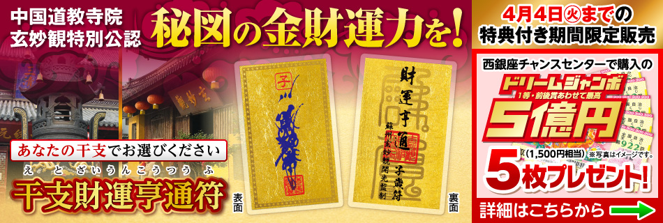 干支財運亨通符