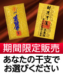 干支財運亨通符