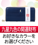 金運万倍龍神財布