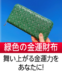 財運白蛇龍神財布