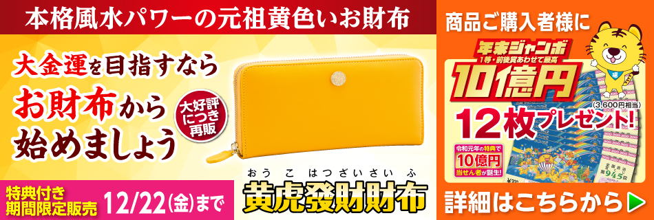 黄虎發財財布