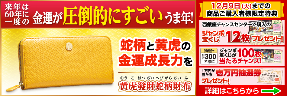 黄虎發財蛇柄財布