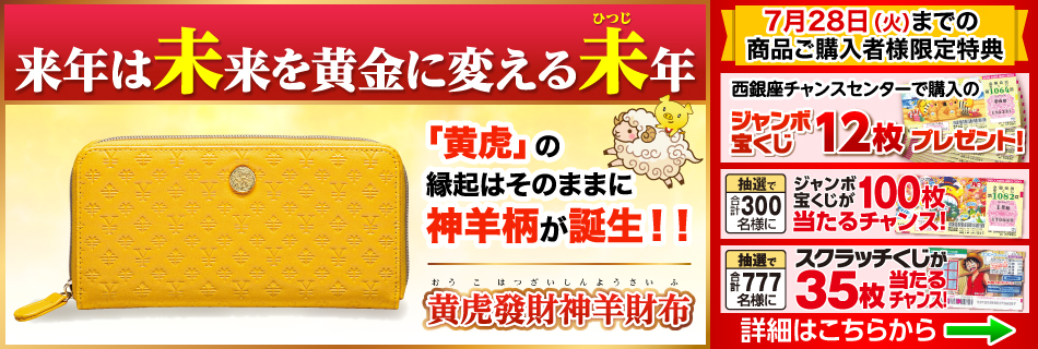 黄虎發財神羊財布