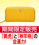 黄虎發財神羊財布
