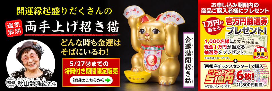 金運満開招き猫