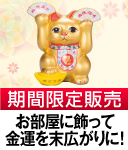 金運満開招き猫