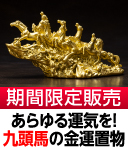 萬事馬九行久