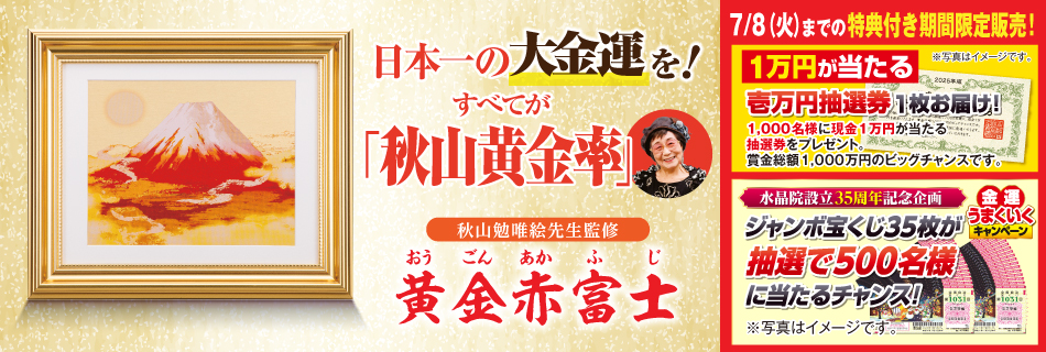 黄金赤富士