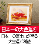 黄金赤富士