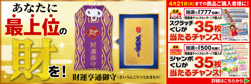 財運亨通御守