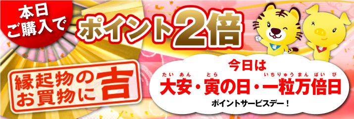 大安×寅の日×一粒万倍日
