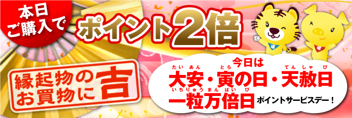 一粒万倍日×大安×寅の日×天赦日
