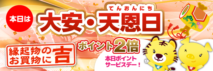 大安×天恩日