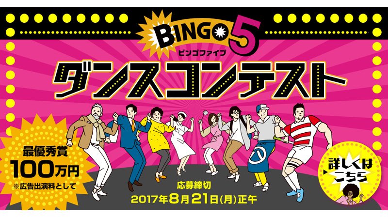 ビンゴ ファイブ 当選 番号