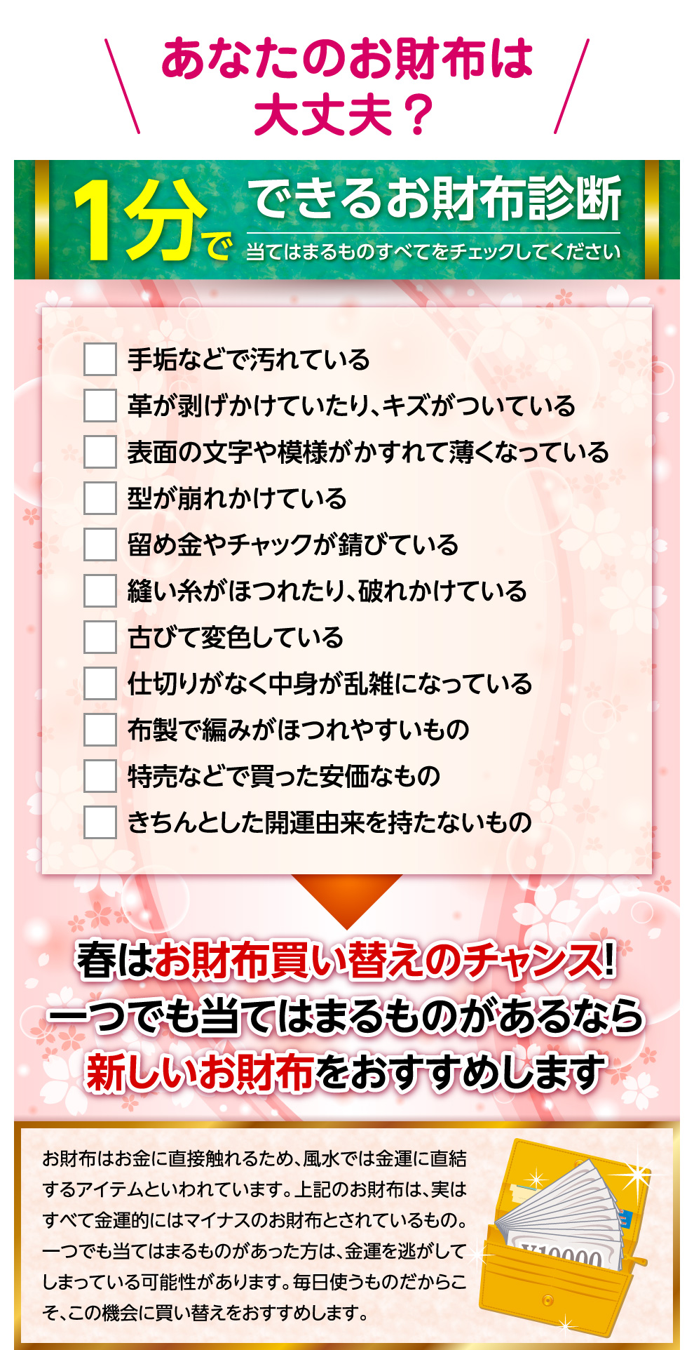 あなたのお財布は大丈夫？