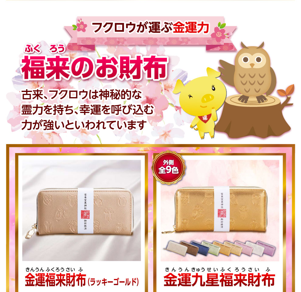 今年の新作から定番まで! ☆金運を呼ぶお財布のともに☆純金の豚